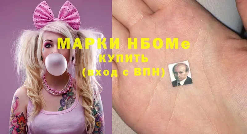 Марки NBOMe 1,5мг  Правдинск 